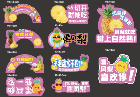 源文件下载【享设计】搜索编号：94660036572348018【菠萝卖场异形牌水果异形牌手举牌】