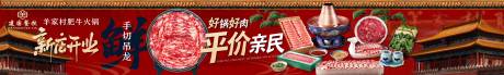 源文件下载【享设计】搜索编号：85990036241794831【涮羊肉火锅大众点评抖音商户通五连图】
