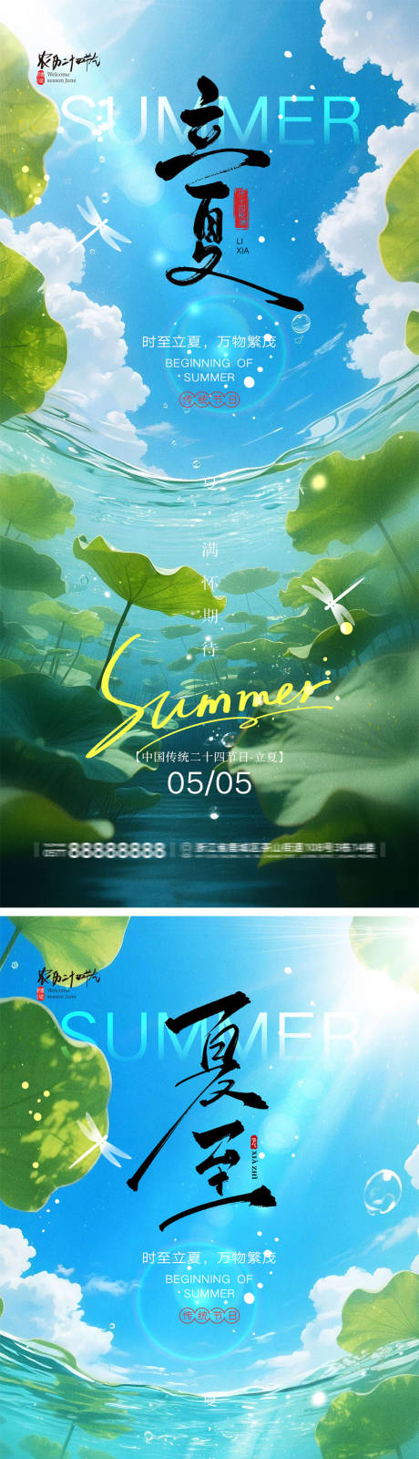 源文件下载【享设计】搜索编号：61510036403084841【立夏夏至宣传海报】