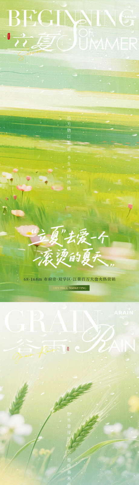 源文件下载【享设计】搜索编号：17650036298723304【谷雨立夏风景摄影简约海报】