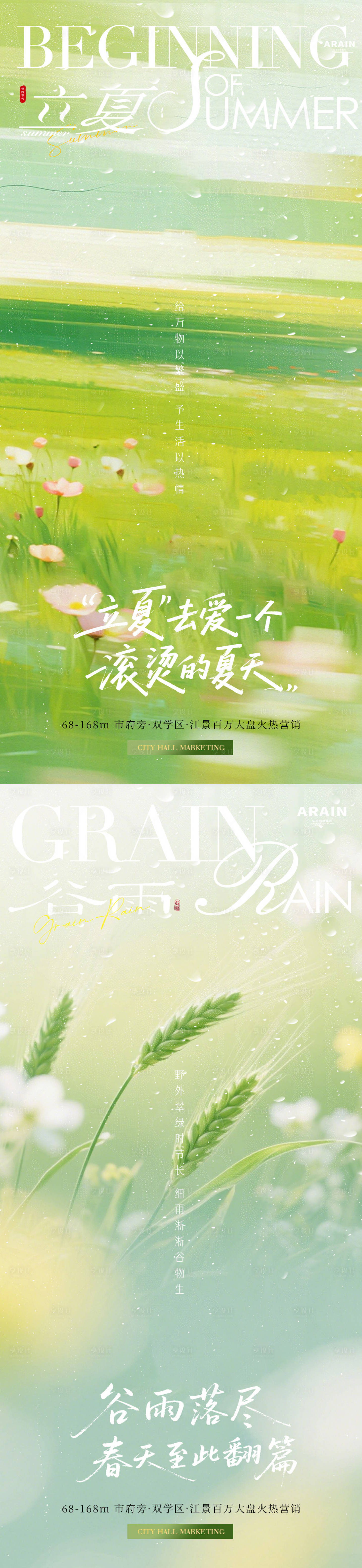 源文件下载【享设计】搜索编号：17650036298723304【谷雨立夏风景摄影简约海报】