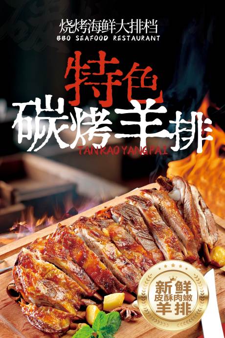 源文件下载【享设计】搜索编号：49500036236781179【碳烤羊排】