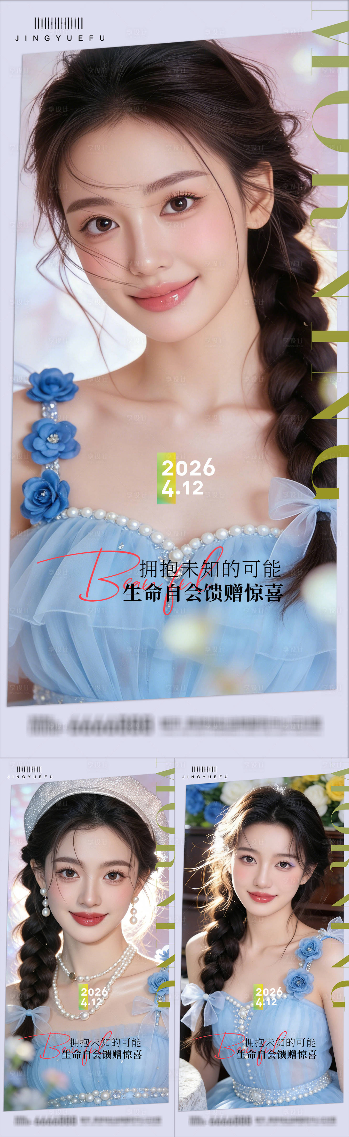 源文件下载【享设计】搜索编号：61140036182895120【医美早安系列海报】