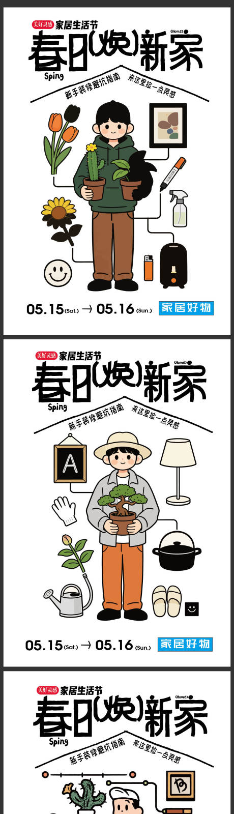 源文件下载【享设计】搜索编号：56920036282668197【时尚家居装修家具价值点促销生活节海报】