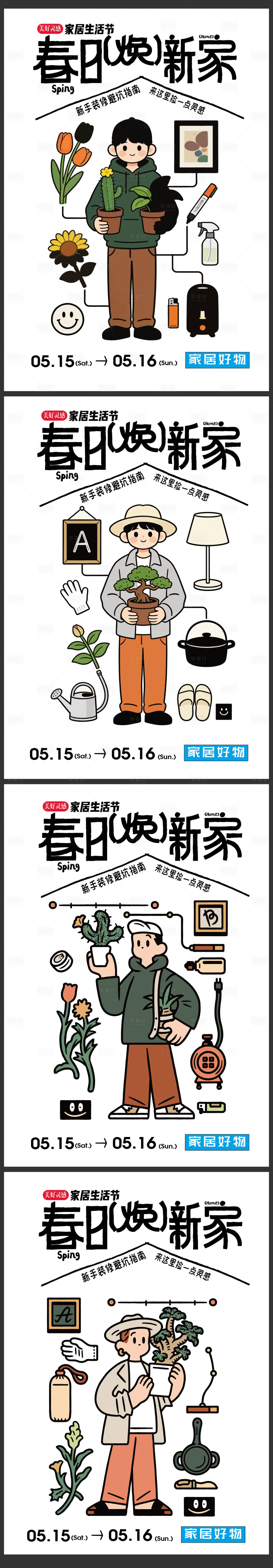 源文件下载【享设计】搜索编号：56920036282668197【时尚家居装修家具价值点促销生活节海报】