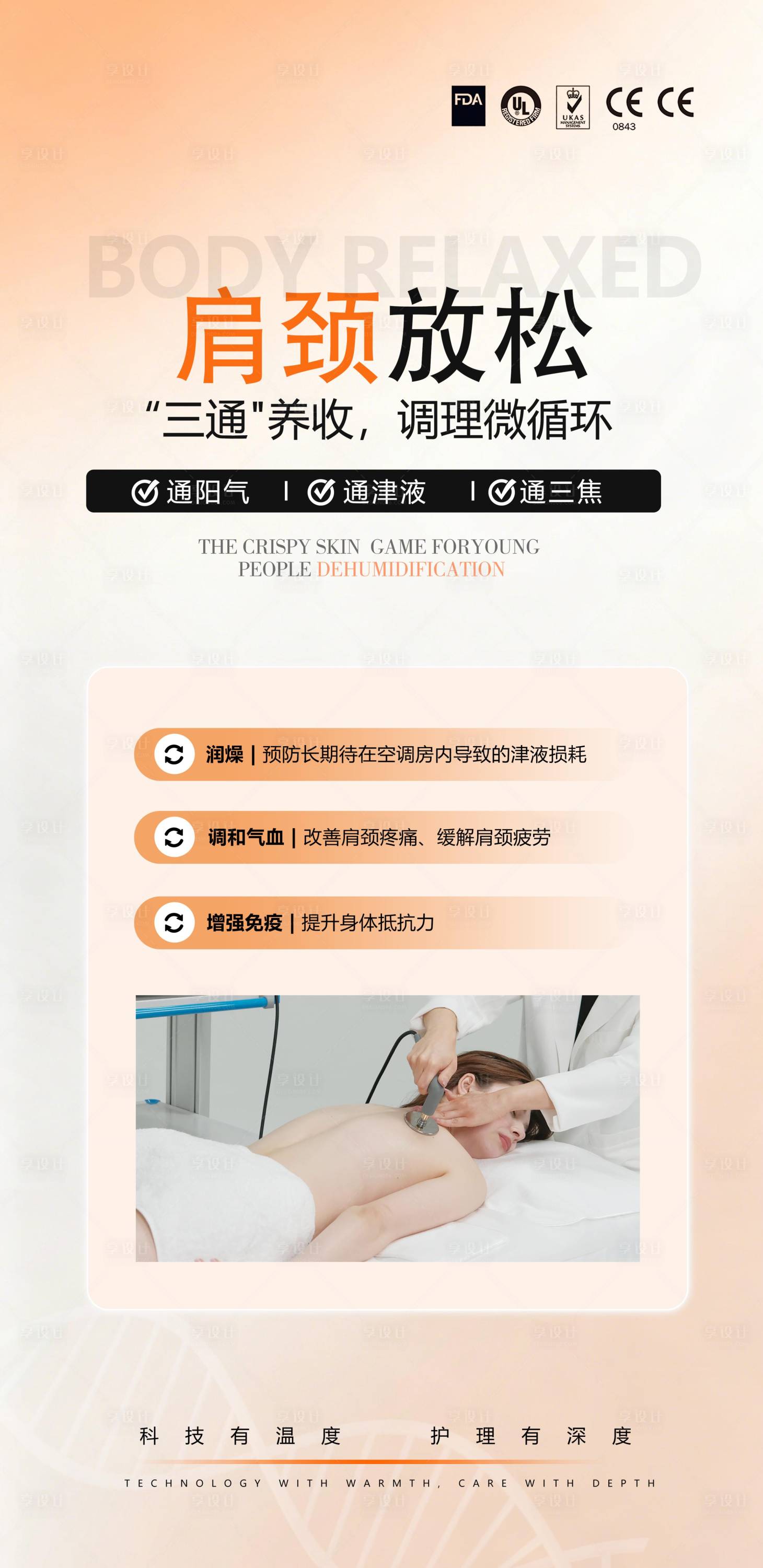 源文件下载【享设计】搜索编号：61230036354097326【养生海报】