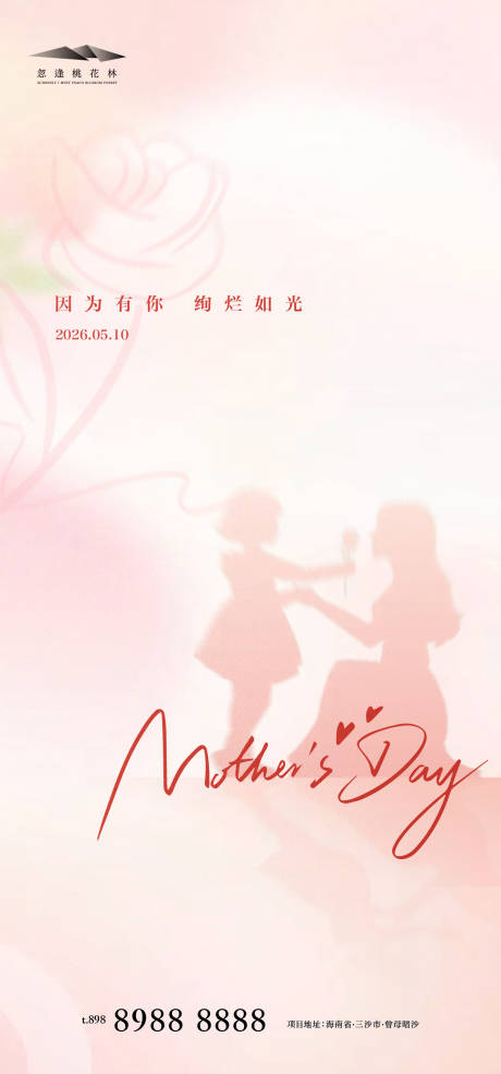 源文件下载【享设计】搜索编号：32430036594068947【地产母亲节海报】