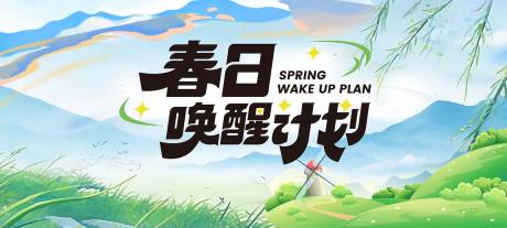 源文件下载【享设计】搜索编号：33410036390332493【春天踏春海报】