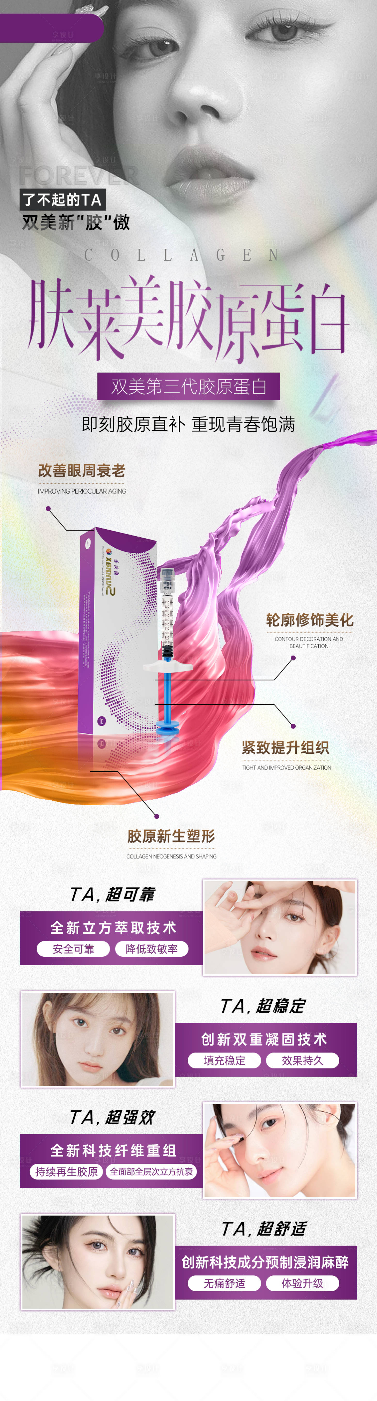 源文件下载【享设计】搜索编号：11320036305267394【医美海报】