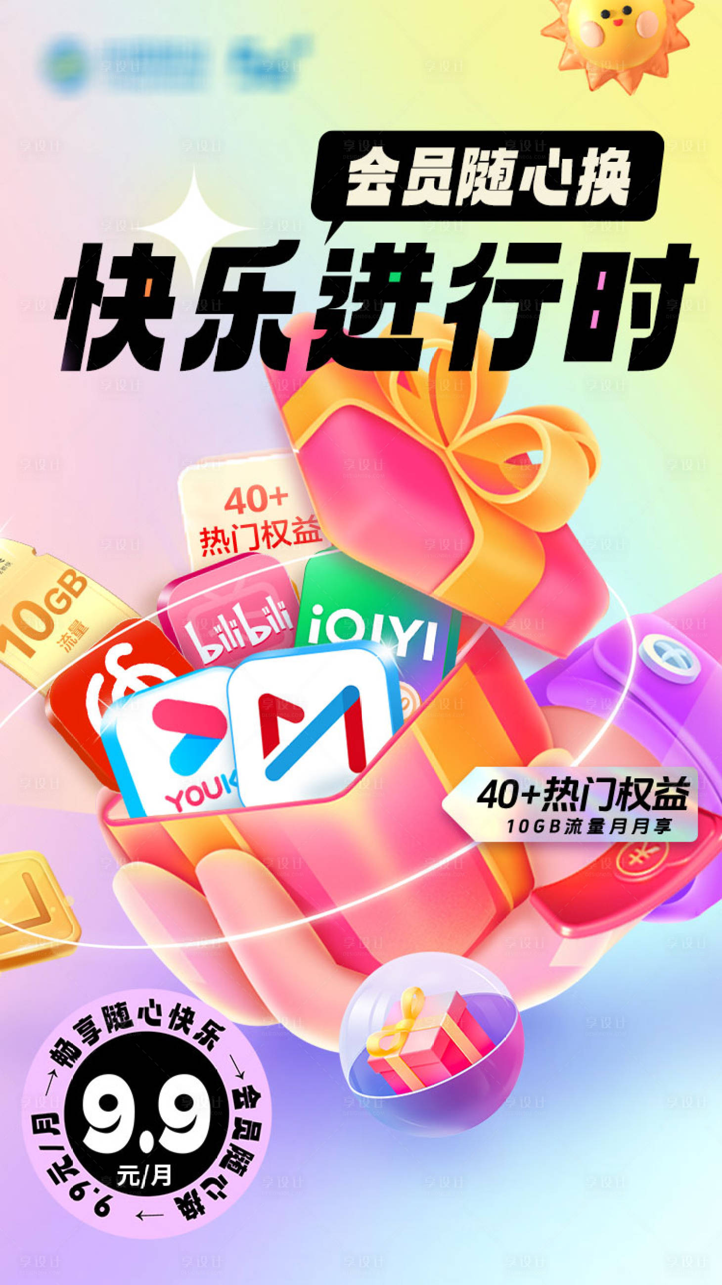 源文件下载【享设计】搜索编号：61070036394185721【随心换权益】