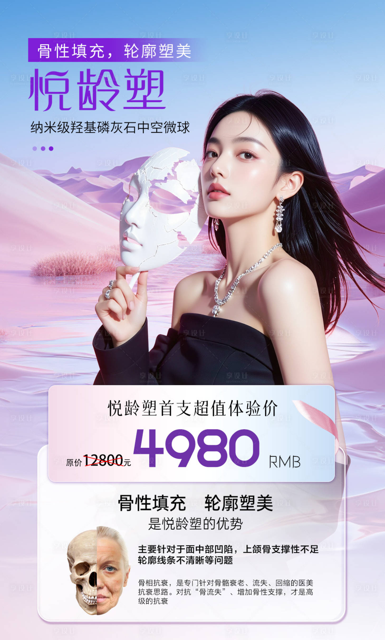 源文件下载【享设计】搜索编号：53180036300382122【悦龄塑 】