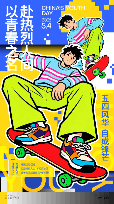 源文件下载【享设计】搜索编号：96030036399462049【五四青年节宣传海报】