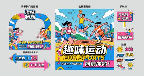 源文件下载【享设计】搜索编号：11270036526436528【运动背景物料】