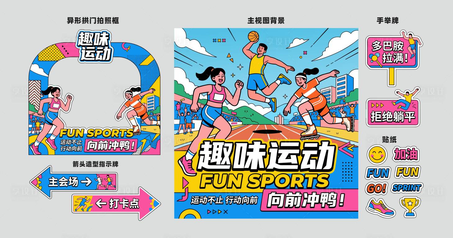 源文件下载【享设计】搜索编号：11270036526436528【运动背景物料】