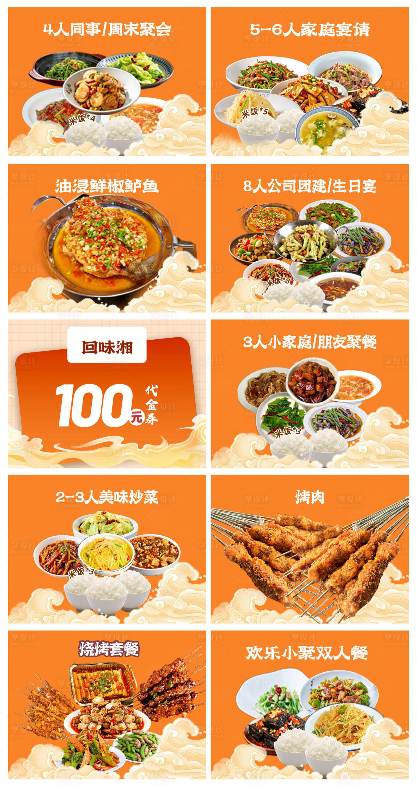 源文件下载【享设计】搜索编号：96080036609419491【餐饮团购套餐图】