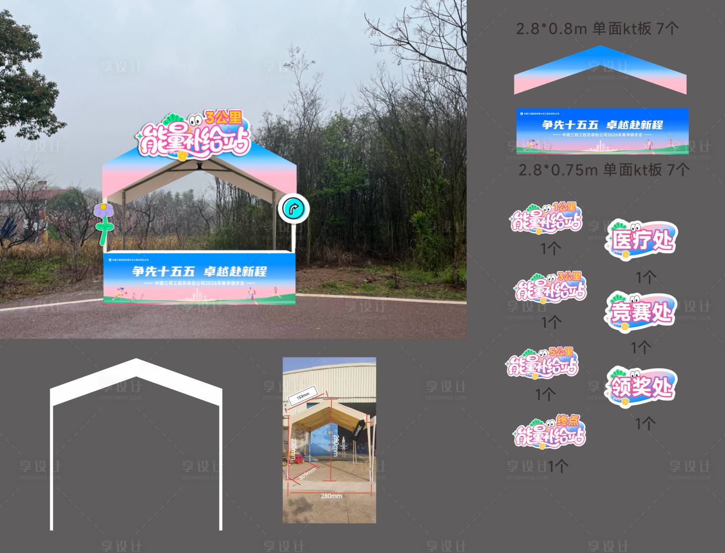 源文件下载【享设计】搜索编号：70830036473036284【补给站帐篷】