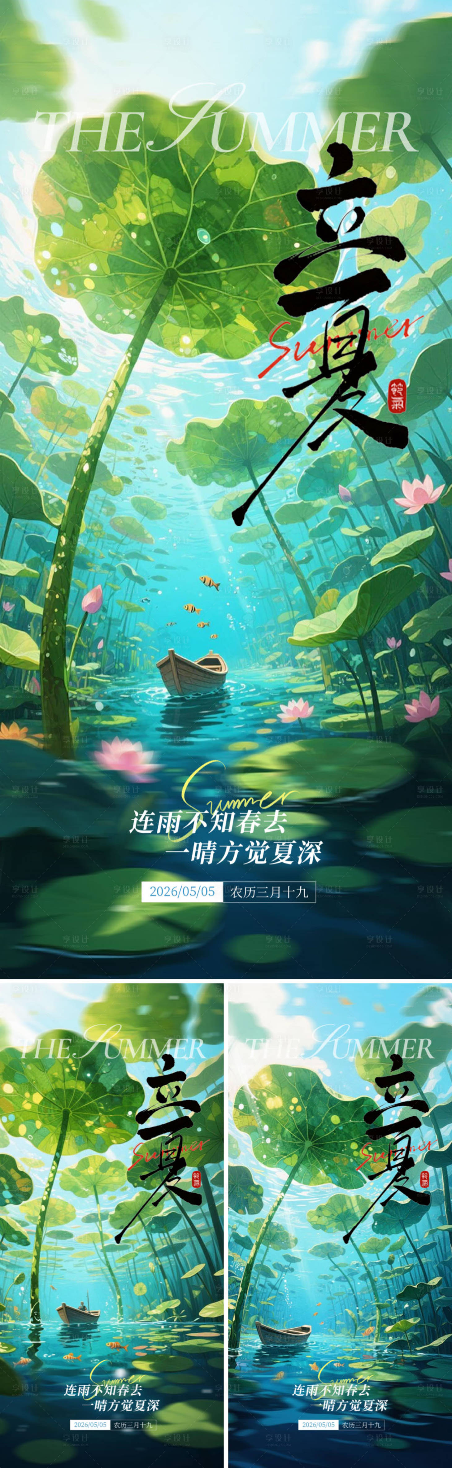 源文件下载【享设计】搜索编号：23830036639902396【立夏节气海报】