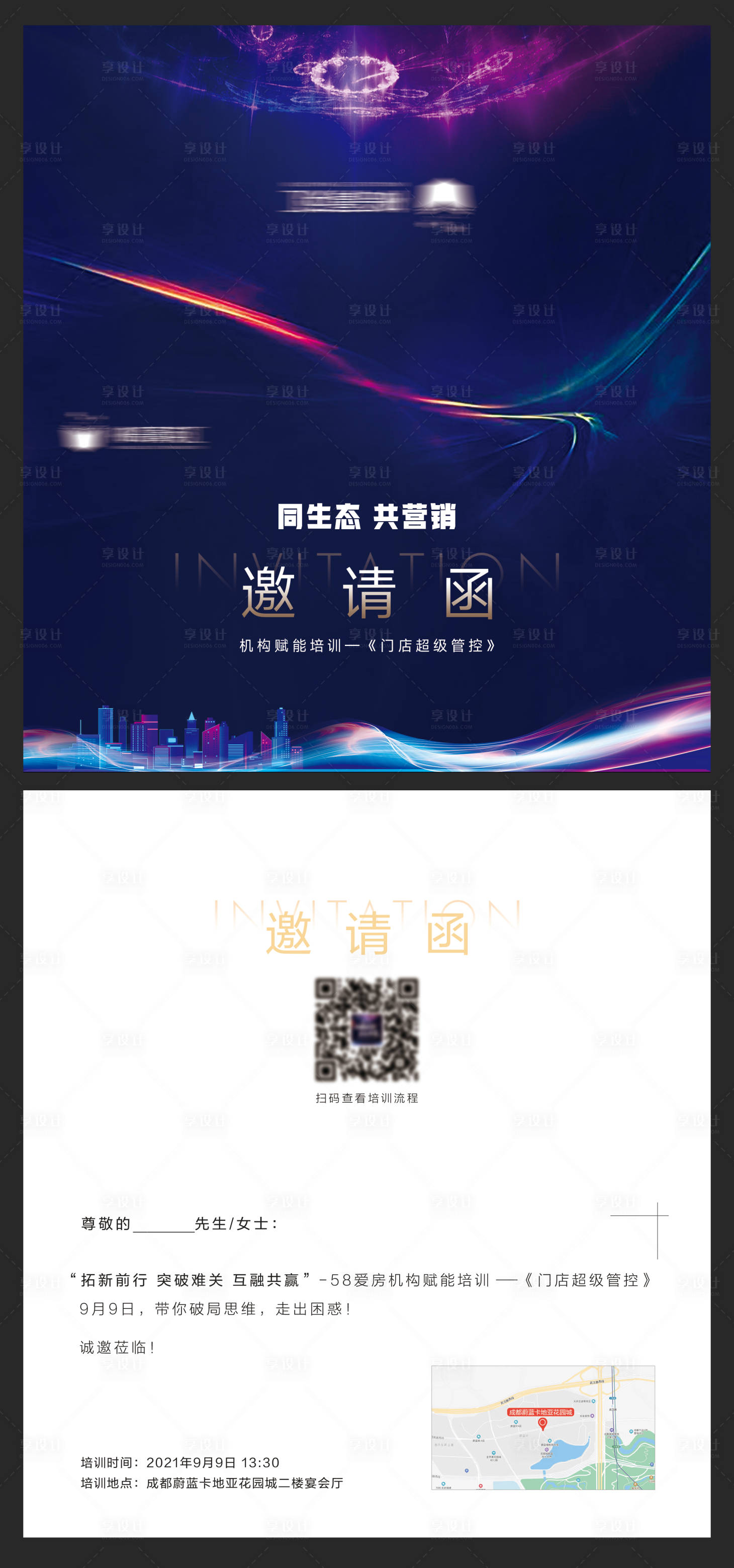 源文件下载【享设计】搜索编号：24270036255608569【地产培训邀请函二折页】