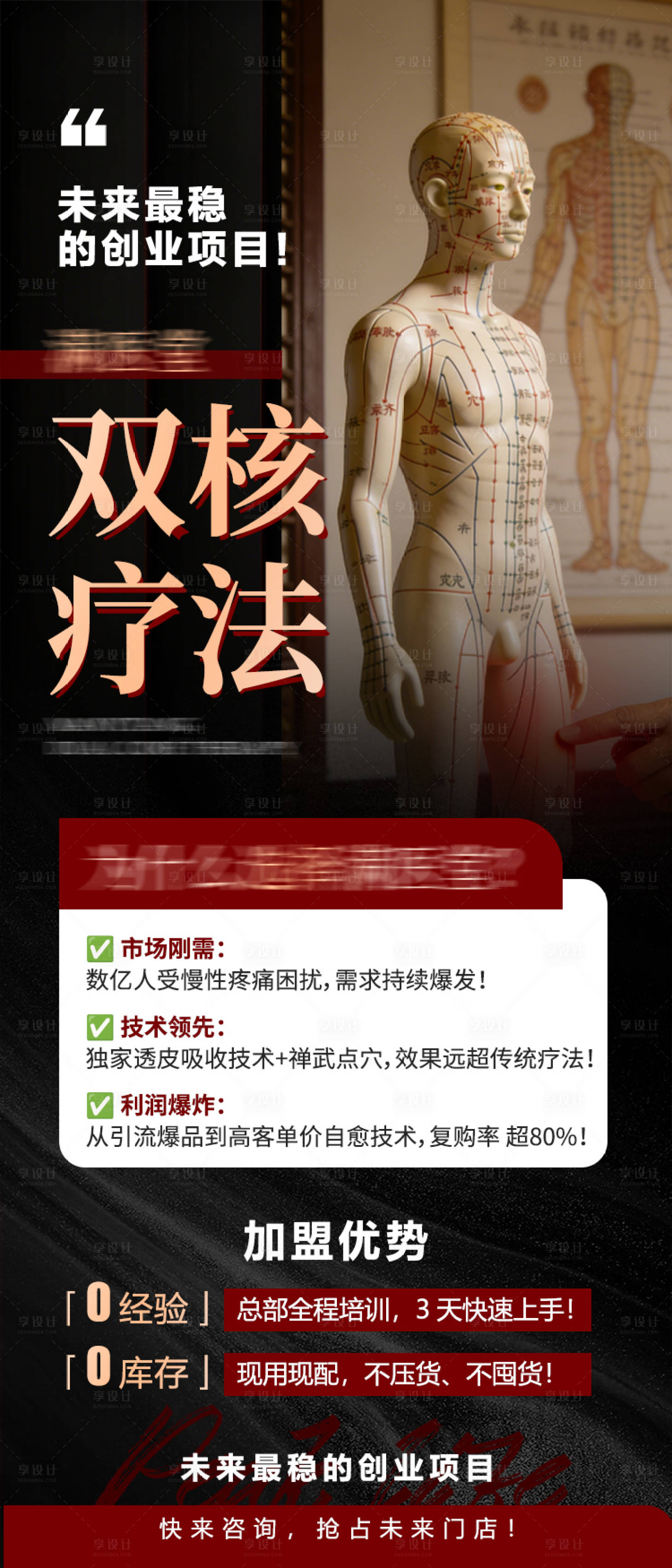 源文件下载【享设计】搜索编号：59110036554961953【招商海报】