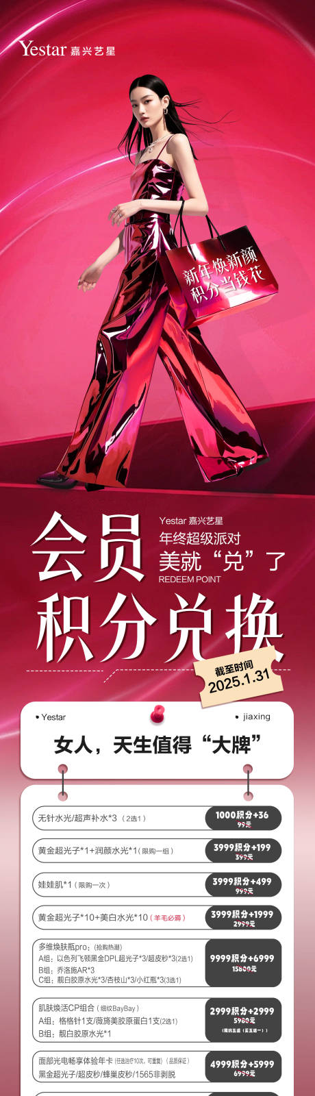源文件下载【享设计】搜索编号：86980036634927796【医美活动长图】