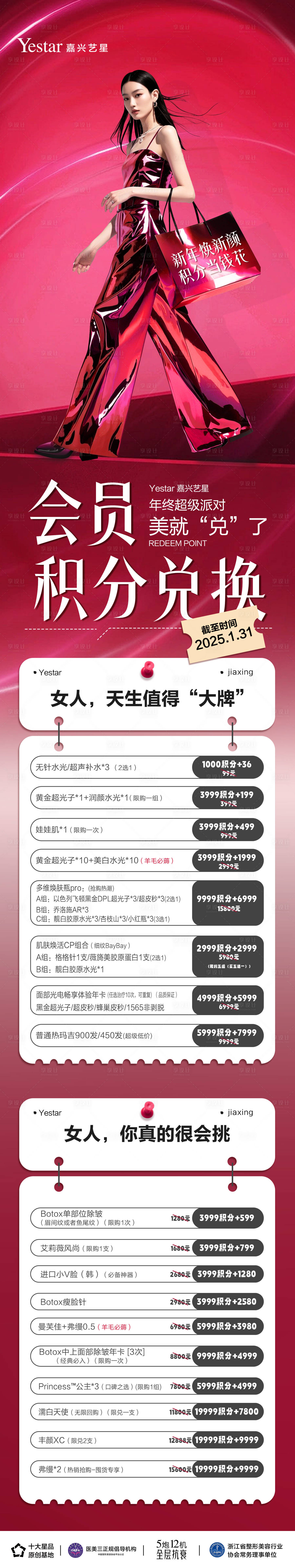 源文件下载【享设计】搜索编号：86980036634927796【医美活动长图】