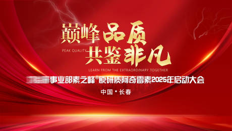 源文件下载【享设计】搜索编号：76400036516479467【会议背景板】