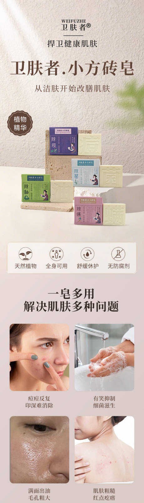 源文件下载【享设计】搜索编号：87650036433498713【小方砖皂详情页】