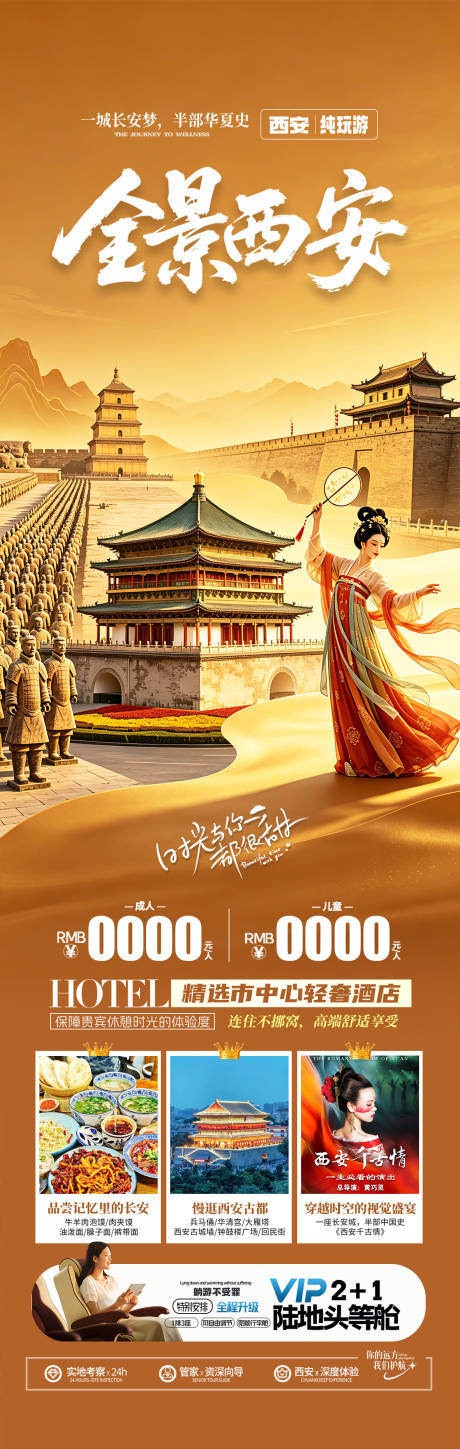 源文件下载【享设计】搜索编号：62410036409253989【西安长安旅游海报 】