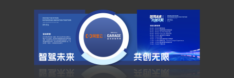源文件下载【享设计】搜索编号：21830036380762398【蓝色科技活动展板】