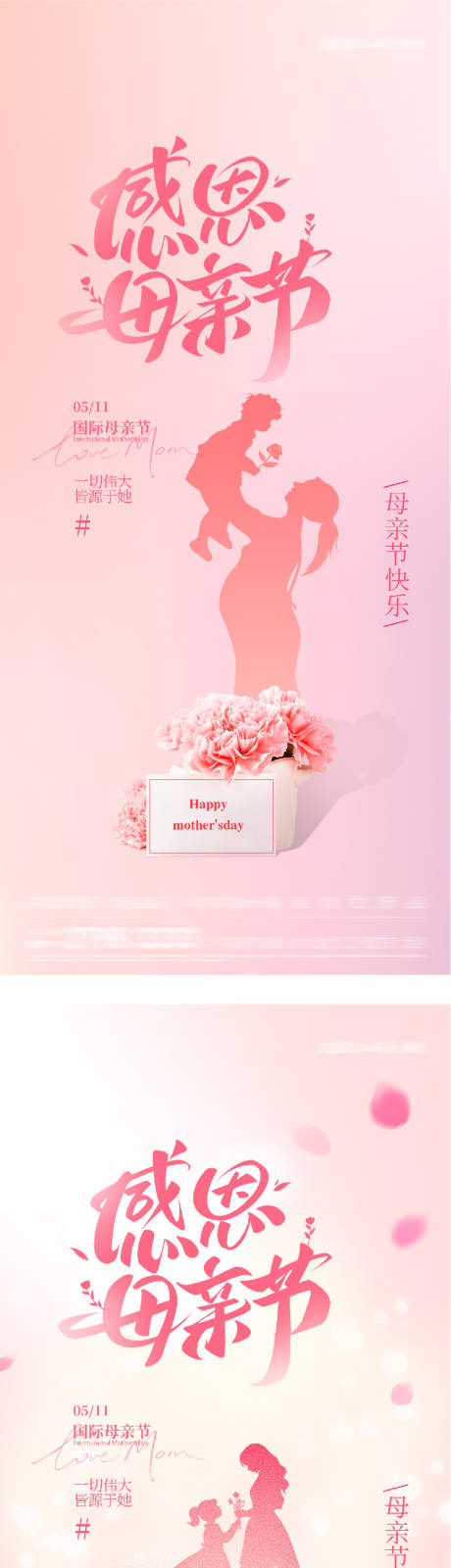 源文件下载【享设计】搜索编号：40580036529228728【地产母亲节浪漫系海报】
