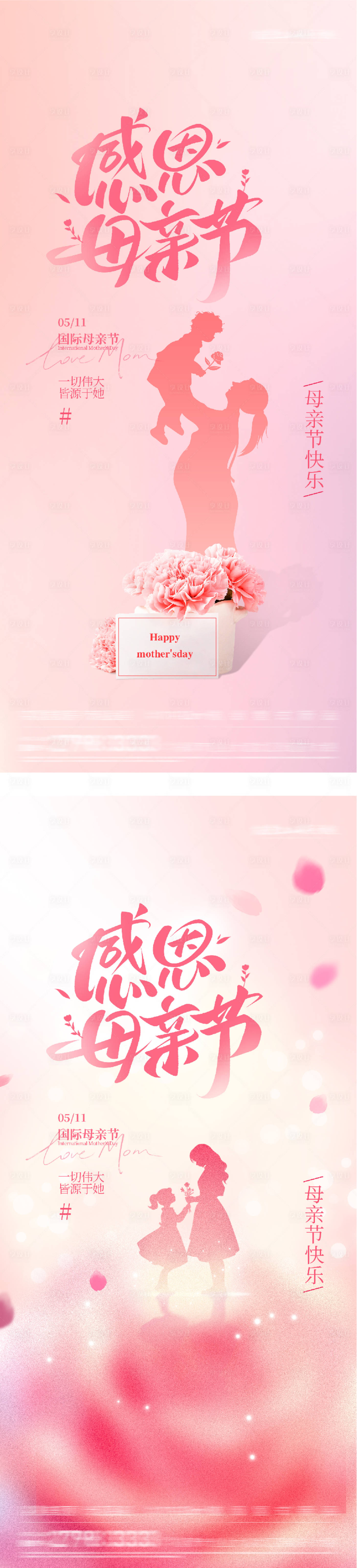 源文件下载【享设计】搜索编号：40580036529228728【地产母亲节浪漫系海报】