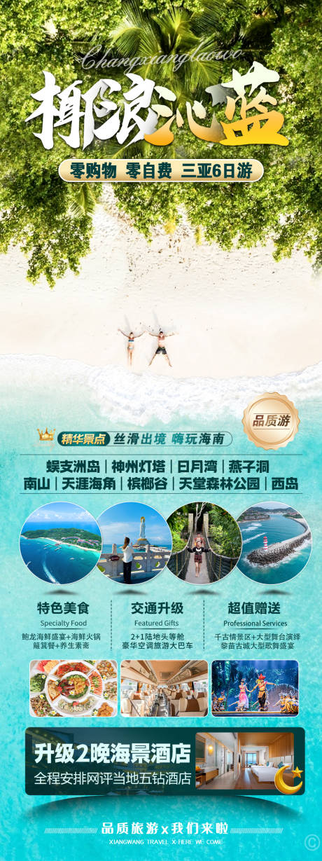 源文件下载【享设计】搜索编号：13060036494359836【海南三亚旅游海报】