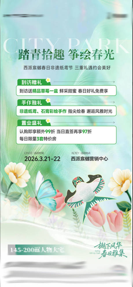 源文件下载【享设计】搜索编号：58400036198652242【地产暖场风筝手作绘画活动春天清明踏青】