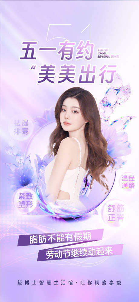 源文件下载【享设计】搜索编号：92280036606115954【五一医美海报 】