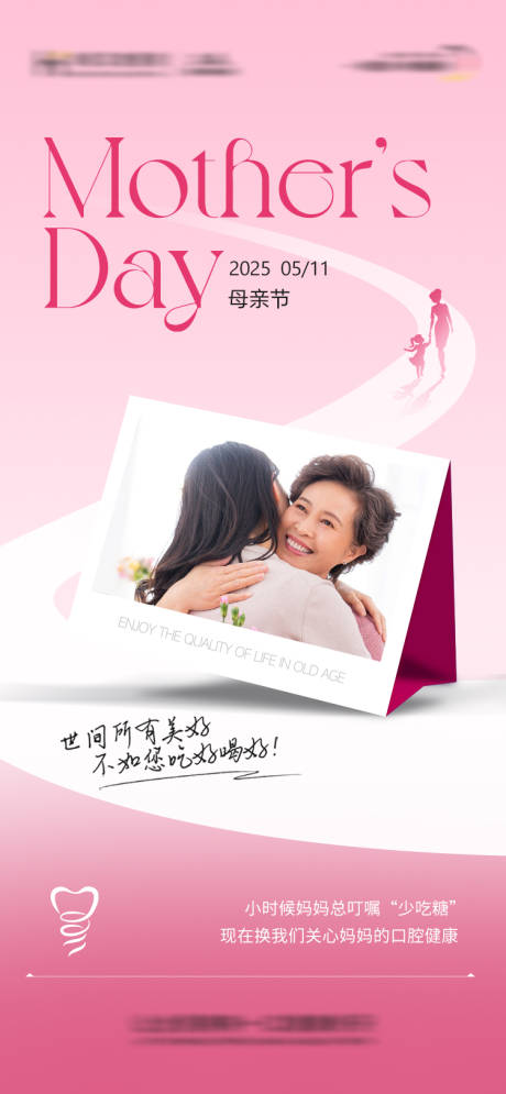 源文件下载【享设计】搜索编号：46340036623006714【口腔母亲节海报】
