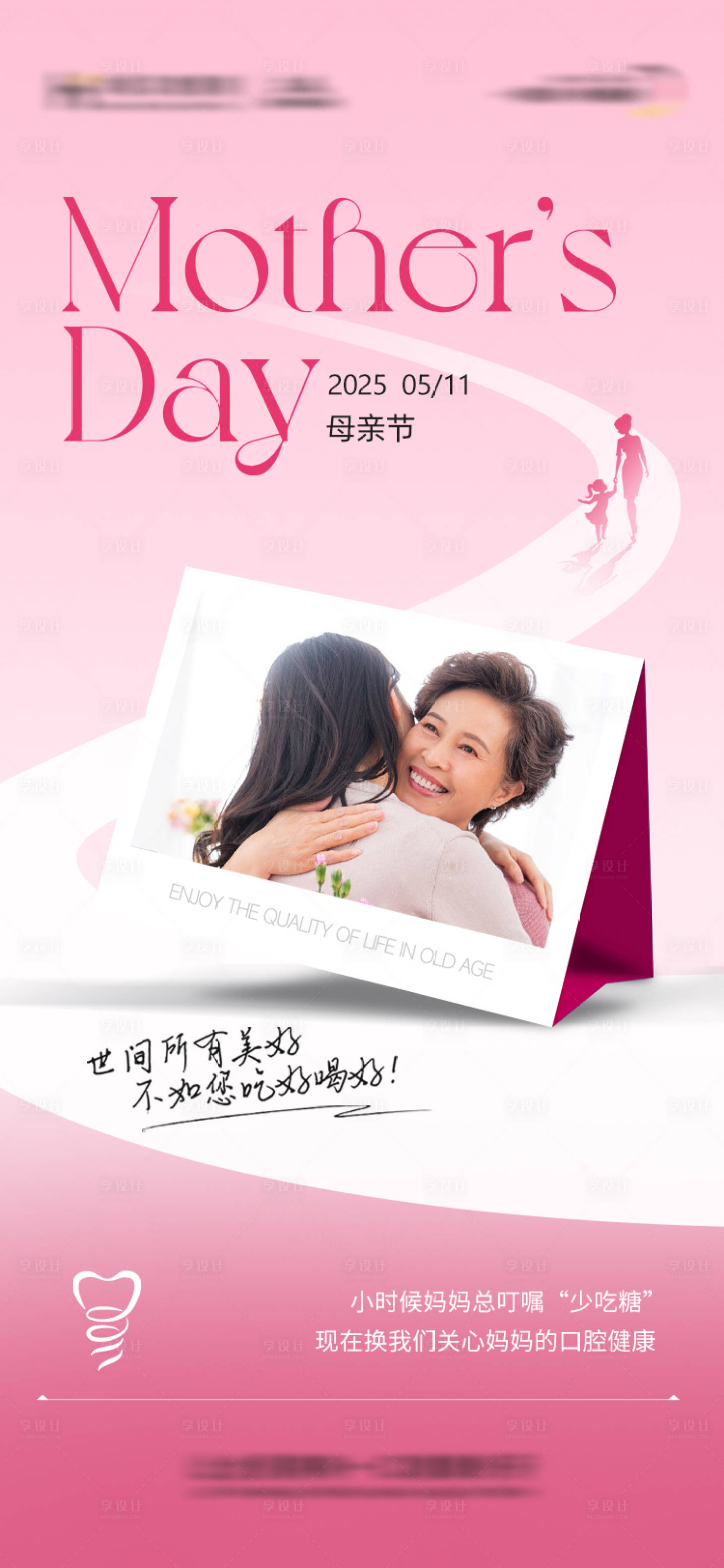 源文件下载【享设计】搜索编号：46340036623006714【口腔母亲节海报】