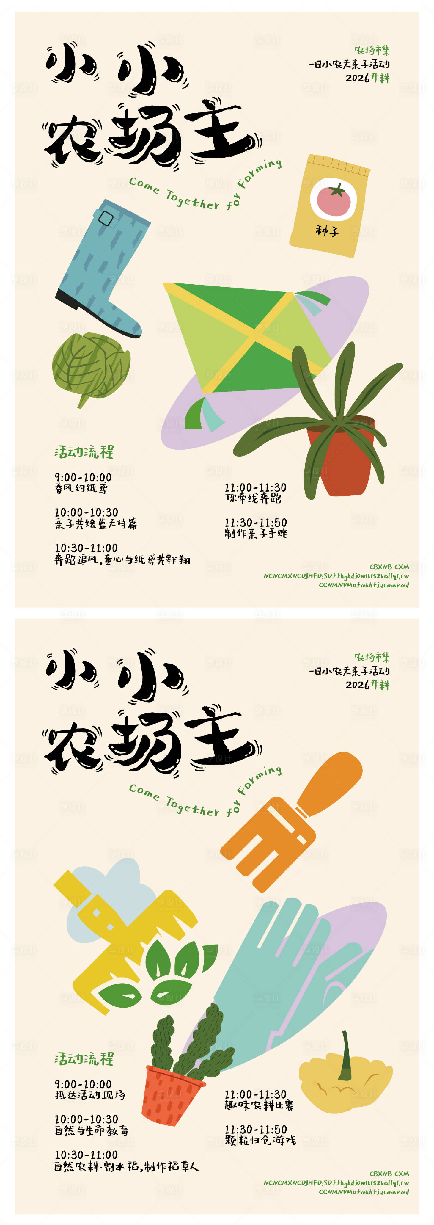 源文件下载【享设计】搜索编号：81310036371916990【小小农场主海报】