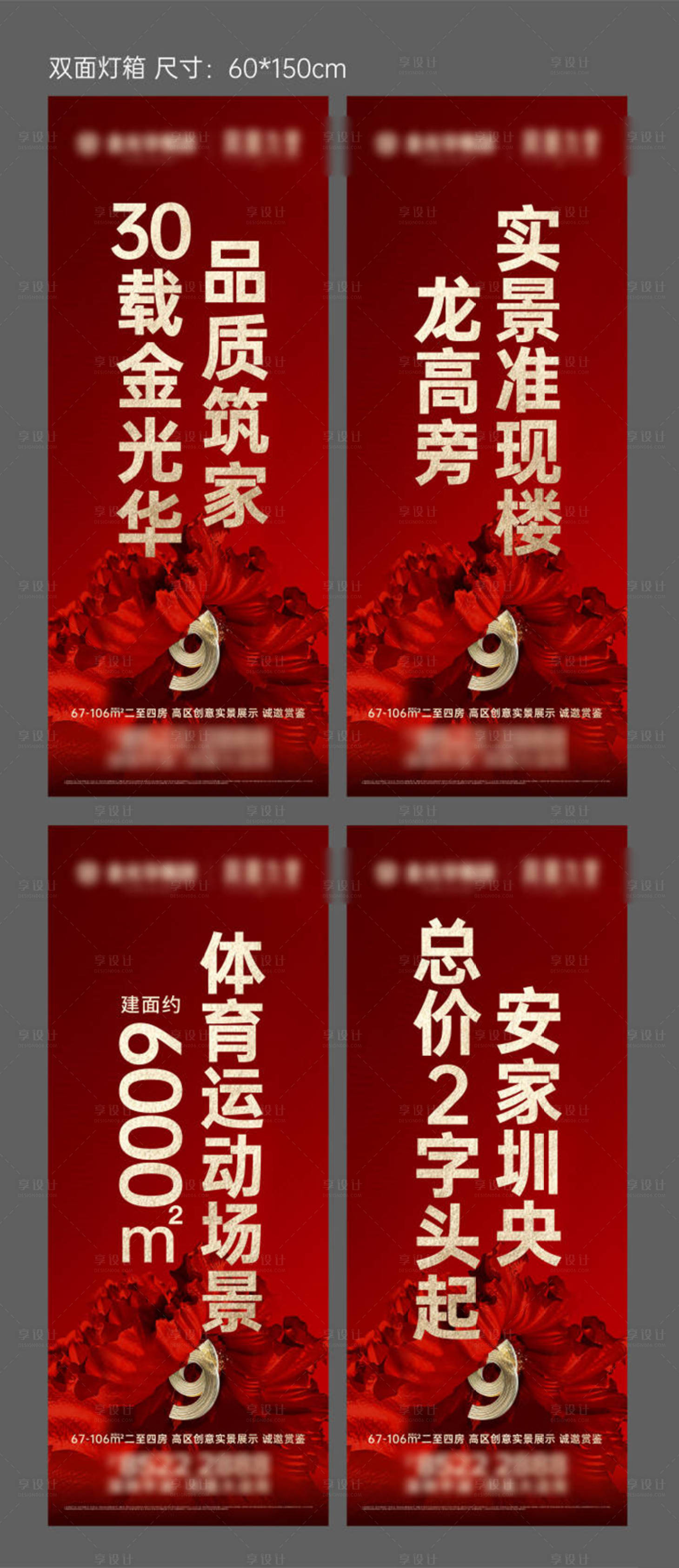 源文件下载【享设计】搜索编号：97970036088925250【地产配套价值道旗】