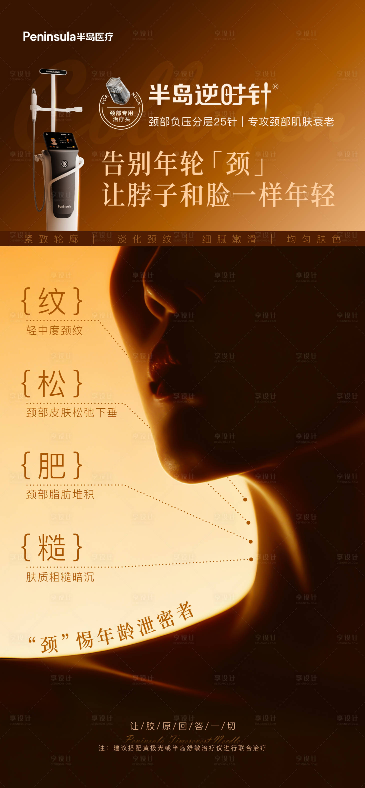 源文件下载【享设计】搜索编号：78700036573561179【半岛逆时针-颈惕年龄泄密者】
