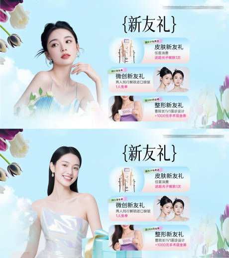 源文件下载【享设计】搜索编号：46360036222421169【医美电商老带新活动banner】