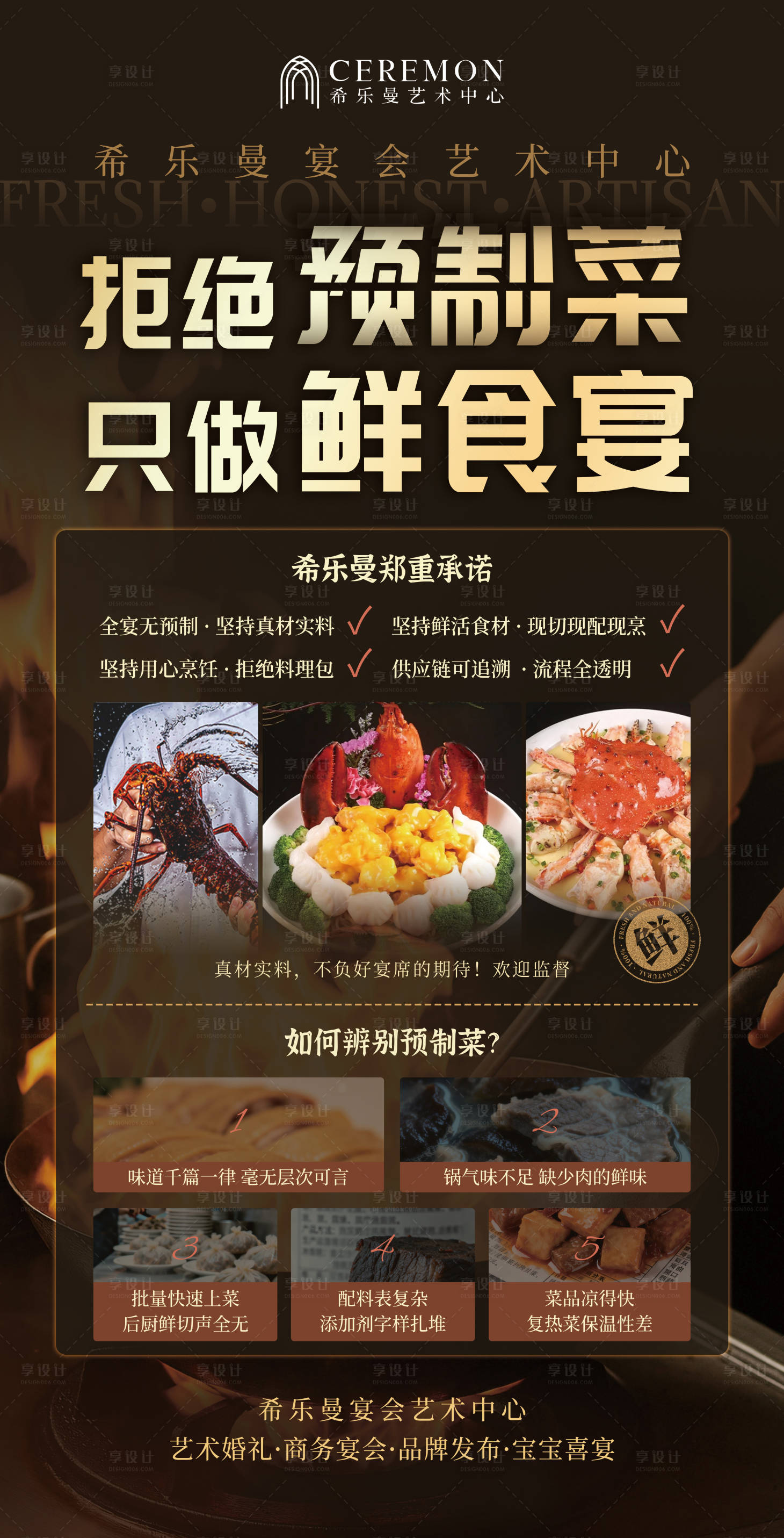 源文件下载【享设计】搜索编号：99060036414389322【美食拒绝预制菜宣传易拉宝海报】