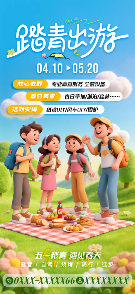 源文件下载【享设计】搜索编号：62450036330502462【踏青节海报】