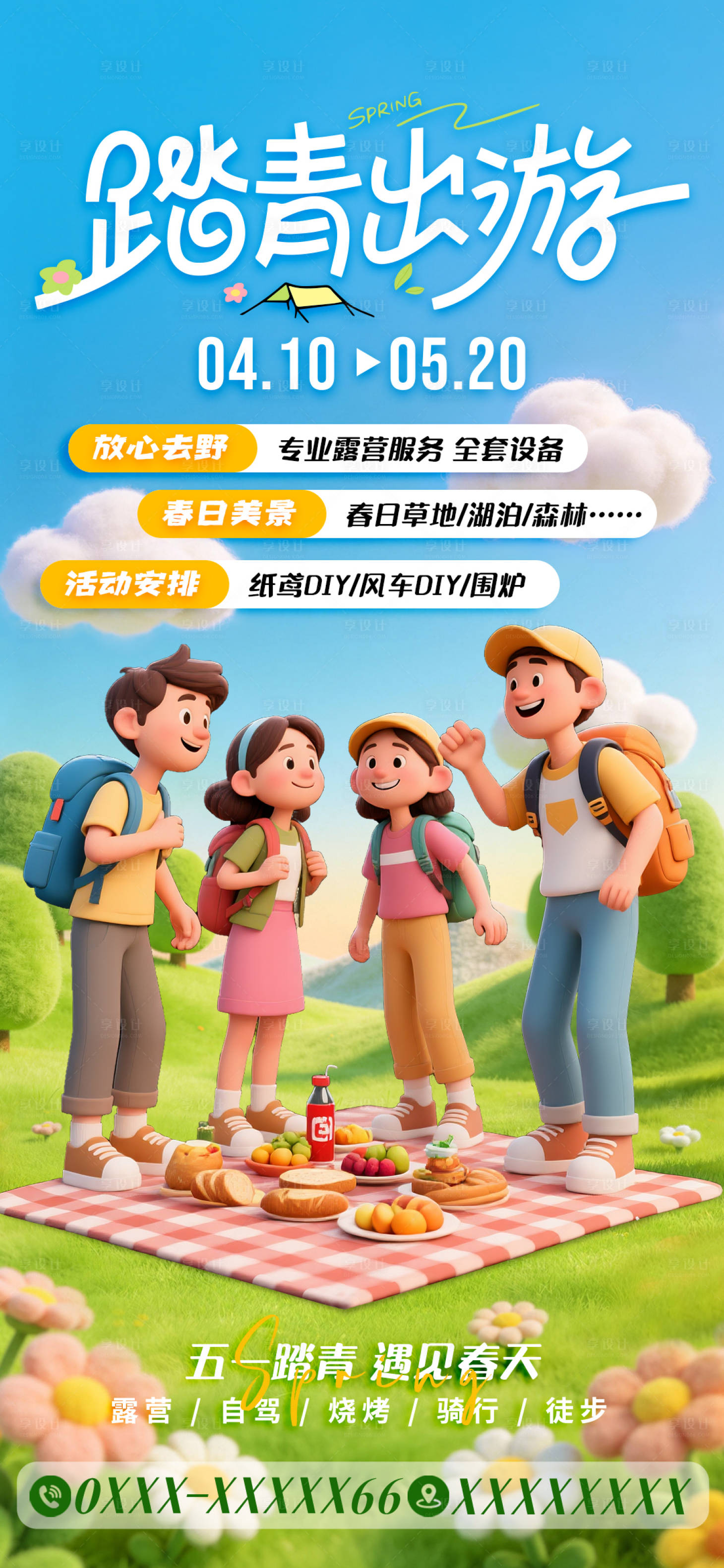 源文件下载【享设计】搜索编号：62450036330502462【踏青节海报】