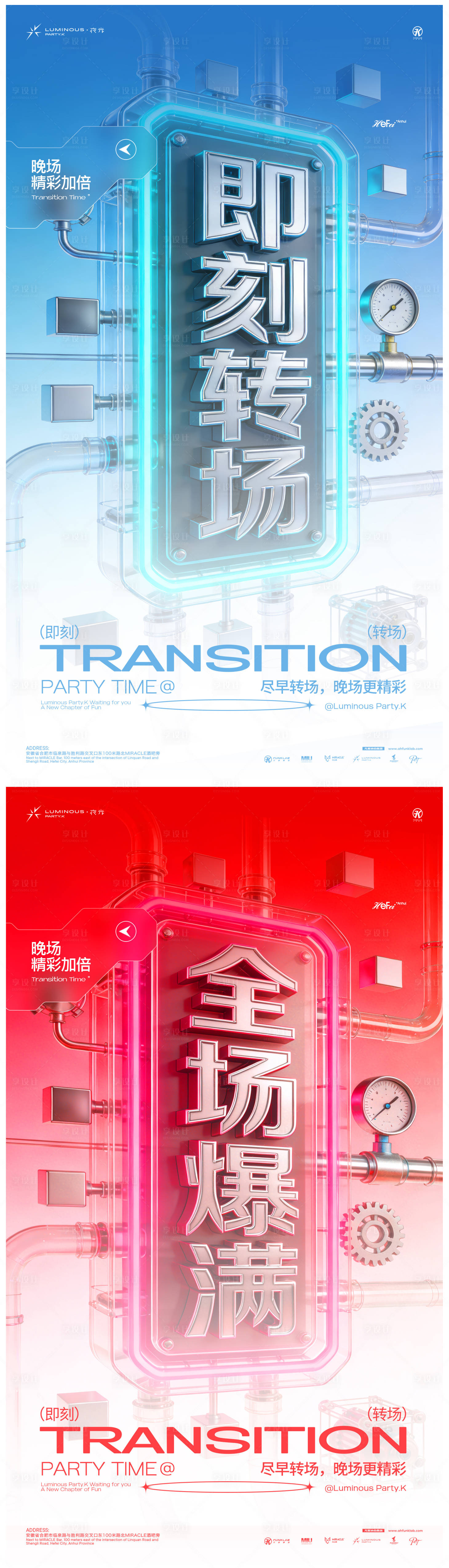源文件下载【享设计】搜索编号：78420036449742529【转场爆满海报】