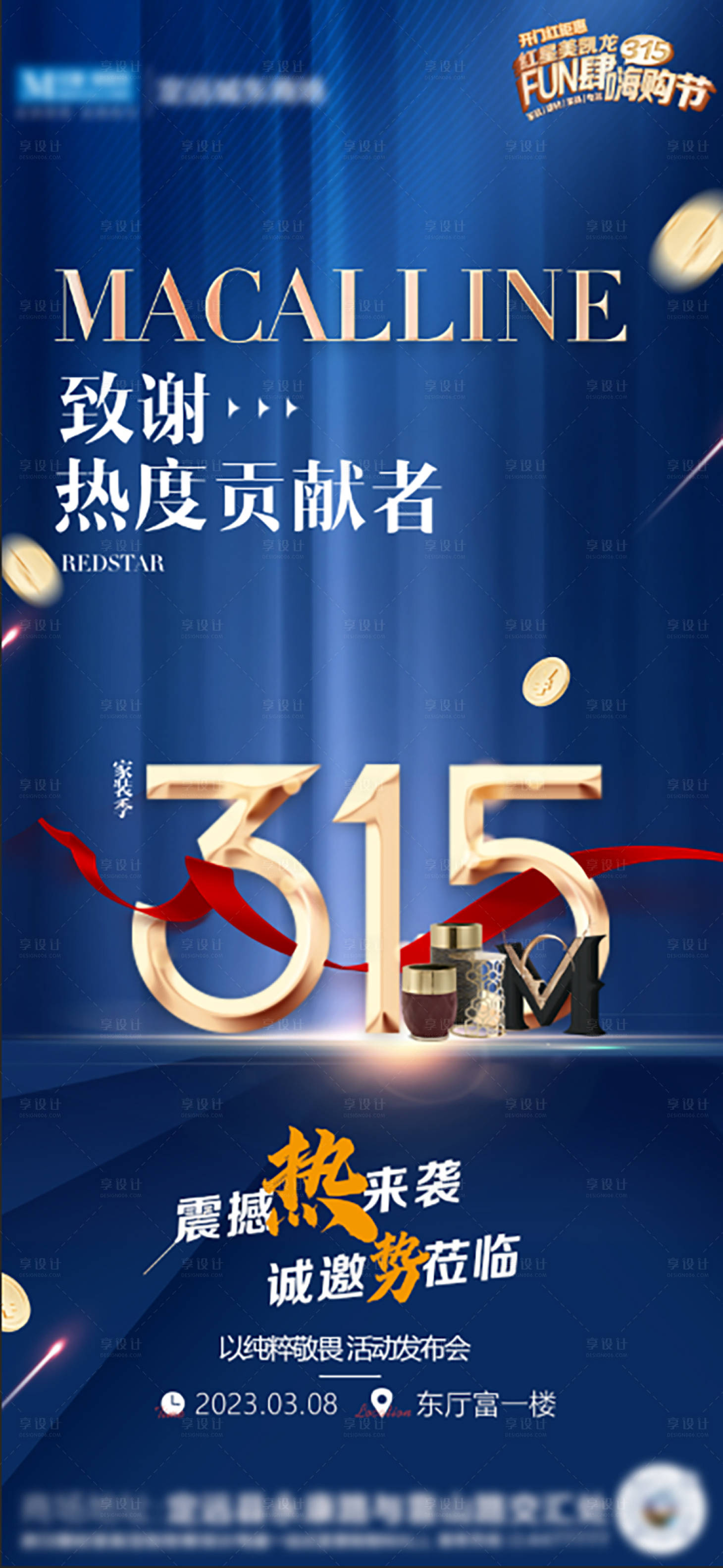 源文件下载【享设计】搜索编号：85380036392737230【启动会邀请函海报】