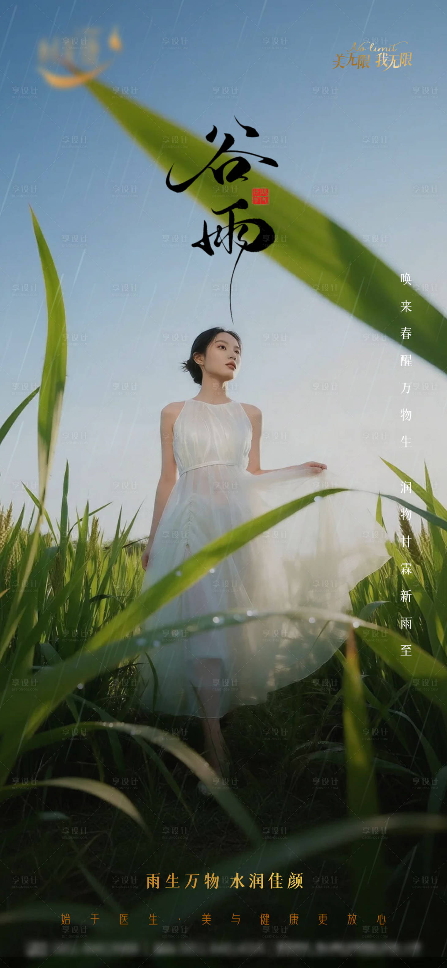 源文件下载【享设计】搜索编号：76810036432117805【谷雨】