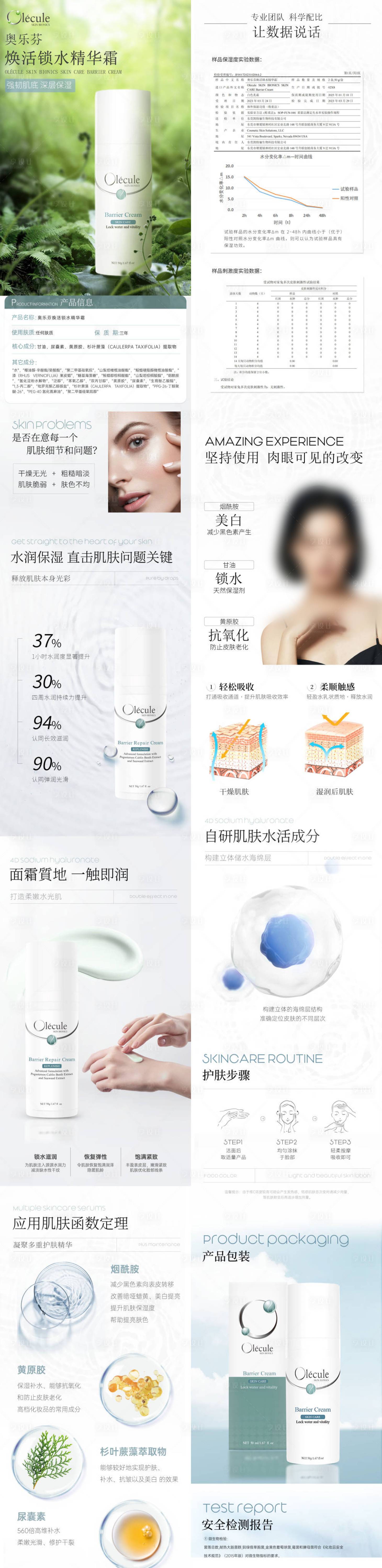 源文件下载【享设计】搜索编号：20490036435789972【精华霜电商详情页】