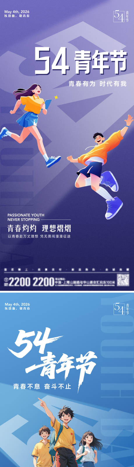 源文件下载【享设计】搜索编号：93640036557024378【五四青年节海报】