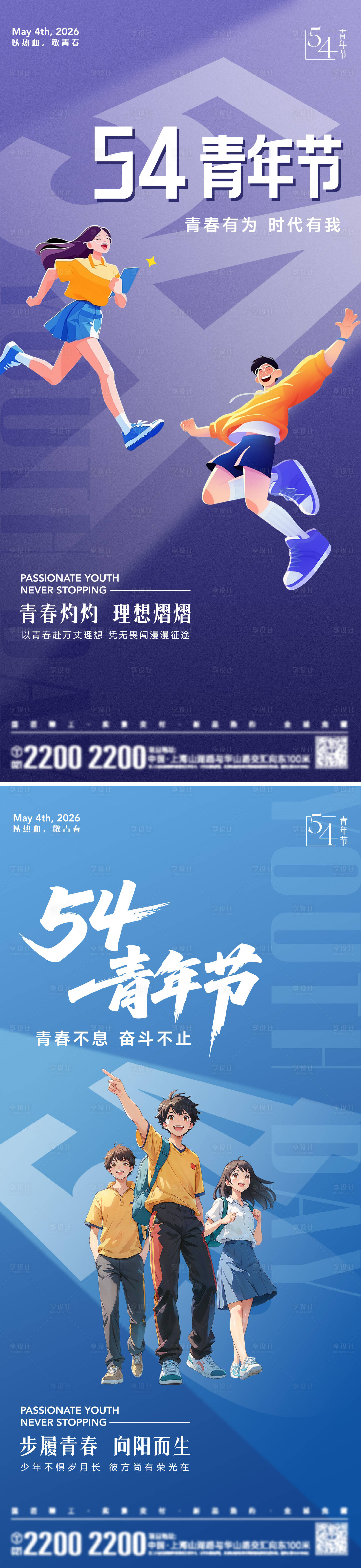源文件下载【享设计】搜索编号：93640036557024378【五四青年节海报】