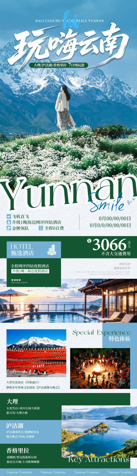 源文件下载【享设计】搜索编号：36520036518954628【玩嗨云南云南旅游海报】
